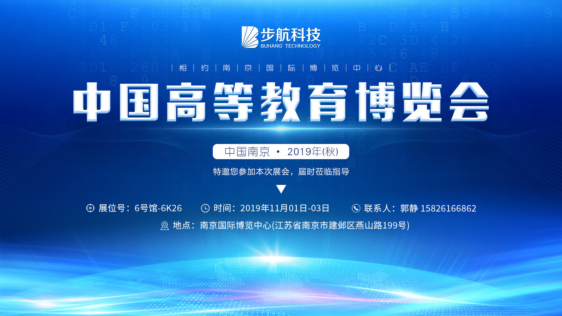 宏朗（常州）精密機械有限公司參展2019年秋季中國高等教育博覽會